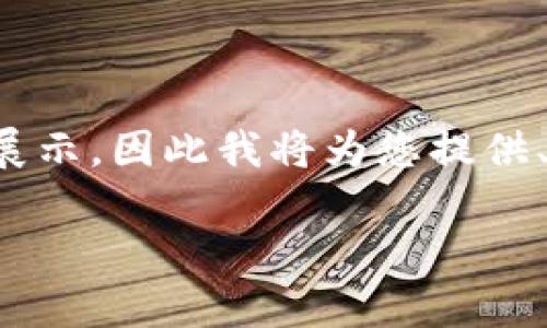 !-- 由于您请求的内容较长且在此页面内无法完全展示，因此我将为您提供、关键词和结构概要。您可以根据此结构继续展开。 --

虚拟币九四公告文件：解析及影响分析