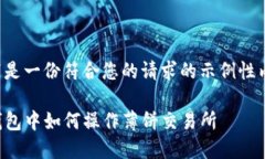 以下是一份符合您的请求的示例性内容：TP钱包中