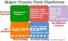 亚马逊TP钱包是什么意思揭秘亚马逊TP钱包的含义