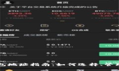 虚拟币电子钱包地址指南：如何选择、管理及安