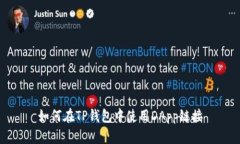 如何在TP钱包中使用DApp链接