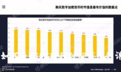 交易所如何将USDT转移到TP钱包的详细指南