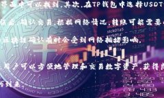   在TP钱包上如何直接购买USDT的详细指南 /  guan