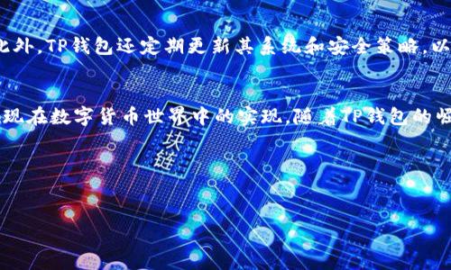    “中本聪和TP钱包的秘密：视频揭秘背后的故事！”  /   
 guanjianci  中本聪, TP钱包, 比特币, 区块链  /guanjianci 

引言：中本聪是谁？
在数字货币的世界里，中本聪（Satoshi Nakamoto）是一个传奇般的人物。他以一个化名的身份创建了比特币，并在2008年发表了一篇论文，详细阐述了去中心化货币的概念。然而，谁却不知道他真实的身份是什么？无论是一个人、一群人，还是一个组织，这个谜团吸引了无数人的好奇心与研究。今天，我们不仅要探讨中本聪的故事，还要深入了解TP钱包，这个以其便利性和安全性而受到欢迎的钱包应用。

什么是TP钱包？
TP钱包是一个多链钱包，支持多种主流加密货币交易。用户通过TP钱包可以安全地储存、发送和接收比特币、以太坊以及其他种类的数字资产。TP钱包的一大优势在于其用户友好的界面和强大的安全功能，适合不同层次的用户，无论是数字货币的新手，还是经验丰富的投资者。

中本聪与TP钱包的关联
中本聪与TP钱包的直接关系似乎并不明显，但实际上，二者之间有着深厚的连结。TP钱包为中本聪所设计的比特币交易提供了便利。在这个日益增长的数字货币生态系统中，中本聪的思想仍然影响着很多像TP钱包这样的项目和平台。我们常常在视频和讨论中看到，中本聪的理念是如何影响这些钱包的设计理念与实用性。

视频揭秘：中本聪绑定TP钱包的过程
关于“中本聪绑定TP钱包”的视频在社交媒体上引起了广泛关注。这段视频不仅揭示了TP钱包如何运作，还提出了关于中本聪的多个重要问题。这些主题包括中本聪的身份、比特币的未来以及对区块链技术的影响。

第一部分：视频的内容概述
视频以中本聪为开场，介绍了他在比特币创建过程中的重要角色。接着，视频深入探讨了TP钱包的功能与特点，展示了如何安全地进行交易和管理数字资产。使用视频中的具体案例，用户能够更直观地看到TP钱包为他们日常数字交易带来的便利和安全性。

第二部分：视频中的重要亮点
视频中有几个亮点值得注意。首先，用户对TP钱包的实际使用反馈给出了一系列正面评价，例如其方便的界面设计和服务团队的响应速度。其次，视频分析了区块链技术的去中心化特性，强调了比特币的透明性和安全性。最后，视频总结了中本聪对于整个数字货币生态系统的长远影响。

可能相关的问题  
h4问题一：中本聪可能是谁？/h4
关于中本聪的真实身份，各种说法层出不穷。从一开始就有很多人对此表示兴趣，有人认为中本聪是一个人，有人则认为他是一个团队。最著名的几个人物包括计算机科学家尼克·萨博（Nick Szabo）、克里格·怀特（Craig Wright）等。尽管有很多的猜测，但至今没有确凿证据来确认中本聪的身份，这无疑使得这一谜团更加引人入胜。

h4问题二：TP钱包的安全性如何确保？/h4
TP钱包通过多种安全机制来保护用户的资产。在交易过程中，TP钱包采用加密技术来确保数据的安全性。同时，用户可以选择启用双重身份验证，这为账户提供了一层额外的保护。此外，TP钱包还定期更新其系统和安全策略，以防止潜在的攻击和漏洞。需要提醒的是，用户在使用任何加密货币钱包时，都应保持谨慎，定期检查账户的安全设置。

总结
中本聪与TP钱包之间的故事不仅仅是货币和技术的结合，更是人物、梦想以及对未来经济形态的探索。通过视频的观看，我们得以窥探这个被神秘包围的世界，感受中本聪的理念在现在数字货币世界中的实现。随着TP钱包的崛起，用户在享受安全便捷的交易体验之余，也延续了中本聪对加密货币世界的影响。每一个使用TP钱包的人，都是在传承和延续中本聪的初心。

常见问题解答
以上提到的问题仅是众多相关问题中的两个。随着数字货币技术的不断发展，关于中本聪及其作品的讨论将继续深化。希望通过本文，能够为大家提供更全面的了解和思考。

未来，让我们一起期待中本聪带来的更多可能性，以及一些新的钱包工具如何在数字经济中发挥作用。在这个不断变化的金融生态中，知识和准备总是让我们走得更远。
