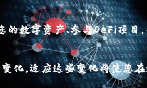    如何下载TP钱包1.3.1？让我们一起来看看吧！ /   
 guanjianci  TP钱包, 钱包下载, 加密货币, 区块链 /guanjianci 

什么是TP钱包？
TP钱包是一个功能强大的加密货币钱包，专为那些希望简单、安全、安全地管理其数字资产而设计。这个钱包支持多种加密货币，包括以太坊、比特币和各种代币，用户可以方便地进行资金的存取、转账以及交易。同时，TP钱包还提供去中心化金融(DeFi)和去中心化应用程序(dApp)的访问，满足用户的多样化需求。

TP钱包的主要特点
在讨论如何下载TP钱包之前，让我们先了解一下这个钱包的主要特点：
ul
  listrong安全性：/strongTP钱包采用高标准的安全技术，确保用户的资产安全。此外，它还允许用户设置多重认证。/li
  listrong多币种支持：/strong用户可以在TP钱包中存储和管理多种加密货币，满足不同用户的需求。/li
  listrong便捷易用：/strongTP钱包的用户界面友好，这使得即使是新手用户也能轻松上手。/li
  listrong去中心化特性：/strong用户完全掌控自己的私钥，从而拥有对资产的完全控制权。/li
/ul

如何下载TP钱包1.3.1？
下载TP钱包1.3.1其实相当简单。以下是详细步骤：
ol
  li
    strong访问官网下载页面：/strong首先，您需要访问TP钱包的官方网站，确保您下载的是最新版本以保障安全性。这是避免下载恶意软件或假冒程序的最佳做法。
  /li
  li
    strong选择版本：/strong在官网下载页面，您将看到不同版本的TP钱包。选择1.3.1版本，点击下载链接。
  /li
  li
    strong安装程序：/strong下载完成后，打开下载的文件，按照指示完成安装过程。
  /li
  li
    strong注册账户：/strong安装完成后，打开TP钱包应用，您需要注册一个新账户。请记住，保护好您的私钥和助记词。
  /li
  li
    strong开始使用：/strong注册完成后，您就可以开始使用TP钱包管理您的加密资产了。
  /li
/ol

TP钱包的使用场景
TP钱包不仅仅是一个存储工具，还可以在多个场景中使用：
ul
  listrong交易支付：/strong用户可以通过TP钱包直接完成商户和个人之间的交易，简化了传统的支付流程。/li
  listrong参与DeFi项目：/strong用户可借助TP钱包参与各种去中心化金融项目，进行流动性挖矿、借贷等操作。/li
  listrong资产管理：/strongTP钱包提供实时的资产数据，用户可以随时查看其资产的增减情况。/li
/ul

使用TP钱包的注意事项
尽管TP钱包提供了很多便利，但用户在使用时也需要注意以下几点：
ul
  listrong私钥安全：/strong妥善保管您的私钥，不要与他人分享，以免资产被盗。/li
  listrong链接可信网络：/strong确保您在可信赖的WiFi或移动网络中使用TP钱包，避免使用公共网络进行大额交易。/li
  listrong定期备份钱包：/strong定期备份交易记录和助记词，以防止数据丢失。/li
/ul

用户常见问题解答
h4问题1：如果忘记了私钥，该如何找回钱包？/h4
如果用户忘记了私钥，找回钱包将变得极其困难。因此，建议用户在创建钱包时做好备份，包括保存私钥及助记词。如果没有备份，用户将无法找回他们的资产。

h4问题2：TP钱包是否支持硬件钱包连接？/h4
是的，TP钱包支持多种硬件钱包的连接，增加了资产管理的安全性。用户可根据需求选择硬件钱包，提高安全层级。

总结
TP钱包作为一个多功能的加密货币钱包，无论您是新手还是资深用户，都能从中获益。通过简单的步骤下载TP钱包1.3.1后，您可以开始管理您的数字资产、参与DeFi项目，并与其他用户进行交易。重视私钥保护和定期备份将为您带来更加安全的使用体验。

最后的建议
在使用TP钱包或其他加密货币钱包时，确保您始终了解行业动态，保持对安全问题的高度警觉。随着区块链技术的发展，用户的需求也在不断变化，适应这些变化将使您在这个快速发展的领域中立于不败之地。
