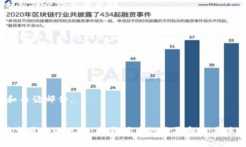 biao ti/biao ti狗狗币如何在TP Wallet中顺利出售？/biao ti  
狗狗币, TP Wallet, 加密货币交易, 钱包出售/guanjianci

引言
在近年来，加密货币的热度不断上升，特别是以狗狗币为代表的各种数字资产，受到了广大投资者和交易者的关注。TP Wallet作为一款广受欢迎的数字货币钱包，支持多种加密货币的存储和交易，其中就包括狗狗币。对于许多用户来说，了解如何在TP Wallet中出售狗狗币是一个重要的课题。在本文中，我们将详细介绍在TP Wallet中出售狗狗币的步骤、注意事项以及常见问题的解答。

一、什么是TP Wallet？
TP Wallet是一款功能强大的多合一数字货币钱包，它不仅支持多种加密货币的管理和保存，还具备交易所的功能，允许用户在钱包内部进行加密资产的买卖。TP Wallet以其界面友好、操作简单而受到用户的青睐。此外，TP Wallet还为用户提供了安全的资产存储环境，支持多重签名和私钥保管等安全机制。

二、狗狗币简介
狗狗币（Dogecoin）是一种基于区块链技术的数字货币，最初是作为一种“玩笑”而创建的。但随着时间的推移，狗狗币逐渐发展成为一种实际的交易手段和投资工具。其社区文化强调友好和乐于助人，狗狗币也因此获得了大量支持者。如今，狗狗币的市场价值已不容小觑，它在众多数字货币中占据了一席之地。

三、在TP Wallet中出售狗狗币的步骤
接下来，我们将重点讲解如何在TP Wallet中出售狗狗币。以下是具体的步骤：

h41. 准备工作/h4
确保你已经下载并安装了TP Wallet，并完成了注册和登录。如果你还没有狗狗币存储在你的TP Wallet中，请先完成狗狗币的充值。

h42. 查看狗狗币余额/h4
在TP Wallet的主界面中，选择“资产”选项，你将看到自己拥有的各种数字资产列表。在这里找到狗狗币，点击进入相关页面，可以查看当前的狗狗币余额。

h43. 选择出售选项/h4
在狗狗币的页面中，应该会有“出售”、“交易”或“变现”等选项。点击此选项进入出售界面。

h44. 填写出售信息/h4
在出售界面中，系统可能会要求输入出售数量、出售价格或选择交易对（如狗狗币对USDT）。填写完所有必要信息后，检查无误。

h45. 确认交易/h4
在确认出售信息后，系统会提示你确认出售。在这一环节，务必确保所有信息的准确性。确认无误后，点击“出售”或“确认交易”。

h46. 等待交易完成/h4
交易确认后，等待系统处理，出售完成后，相应资金将会转入你的钱包中。你可以在资产页面中查看余额的变化。

四、出售狗狗币的注意事项
在出售狗狗币之前，用户需要了解一些关键的注意事项，以避免可能的问题和损失。

h41. 了解市场行情/h4
在进行出售之前，了解狗狗币的市场行情非常重要。观察价格波动，分析市场走向，可以帮助你选择最佳的出售时机，从而实现更高的收益。

h42. 确认交易手续费/h4
每个交易平台都会收取一定的交易手续费。在进行狗狗币的交易前，请先确认TP Wallet的手续费标准，以免在交易时产生意外的损失。

h43. 提高账户安全/h4
TP Wallet提供多重安全保护措施，但用户仍需保持警惕，定期更换密码、启用双重验证等，以保护自己的数字资产免受损失。

h44. 确保网络环境安全/h4
在进行数字货币的交易时，请确保你所使用的网络环境安全，例如尽量避免在公共Wi-Fi下进行交易，以防止黑客攻击。

五、可能遇到的相关问题
出售狗狗币的过程中，用户可能会遇到一些常见问题。以下是五个可能相关的问题及详细解答：

h4问题1：如何找回TP Wallet的登录密码？/h4
如果你忘记了TP Wallet的登录密码，可以按照以下步骤找回：启动TP Wallet应用，点击“忘记密码？”链接，输入你注册时使用的电子邮箱，系统会向你的邮箱发送重置密码的链接。按照邮件中的指示操作，即可设置新的登录密码。

h4问题2：交易价格波动大，该如何应对？/h4
对于市场行情的波动，用户应采取相应的策略。可以选择设定限价单，在某个特定价格自动出售。同时，保持对市场趋势的关注，做到及时应对，不盲目跟风。这时，基础的市场分析知识将大有帮助。

h4问题3：在TP Wallet中出售狗狗币的手续费是多少？/h4
TP Wallet的手续费因交易对和市场条件而异。一般来说，用户在进行相关交易时系统会展示你所需支付的手续费。在选择出售时，务必提前确认手续费的具体数额，以免因手续费造成预期收益的下降。

h4问题4：为什么交易长时间未完成？/h4
交易未完成可能是由于网络拥堵、区块链确认时间长等因素。此时可以查看TP Wallet的交易状态。如果确认时间过长，可以联系TP Wallet的客服了解情况，以求解答和解决方案。

h4问题5：如何提高狗狗币的安全性？/h4
提高狗狗币安全性的措施可以从几个方面入手：首先，使用强密码和二次认证；其次，将狗狗币转移到冷钱包中存储；最后，定期更新钱包软件和保持警惕，谨慎对待不明链接和吊诡邮件。

六、总结
通过以上内容，我们详细讲解了在TP Wallet中出售狗狗币的步骤和需要注意的事项，以及常见问题的解答。了解这些知识将有助于用户更有效地管理自己的加密资产，降低交易中的风险，提升用户的购买和交易体验。