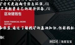 虚拟币显卡测试：如何选择最佳显卡以提高采矿