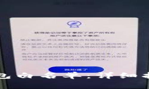 如何设置TP钱包白名单：详细指南与常见问题