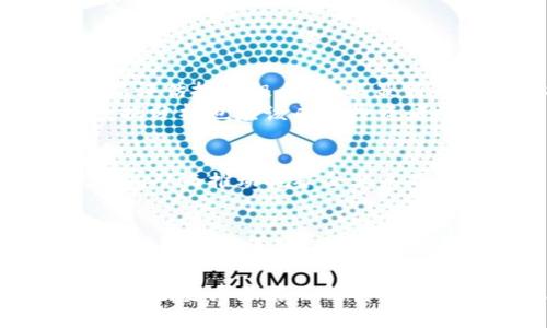    虚拟币ESG评分：从可持续投资角度深入分析  / 
 guanjianci  虚拟币, ESG评分, 可持续投资, 环保虚拟币  /guanjianci 

引言
随着金融科技的迅猛发展，虚拟币（或加密货币）在全球范围内的影响力不断上升。然而，在享受其潜在收益的同时，ESG（环境、社会、公司治理）问题也日渐受到投资者和监管机构的关注。ESG评分作为衡量企业在这些领域表现的一种方式，正在逐步延伸至虚拟币市场。本文将探讨虚拟币的ESG评分的重要性、方法以及其在可持续投资中的作用。

一、什么是ESG评分？
ESG评分是一种评估公司在环境、社会和公司治理方面表现的标准。环境指标关注公司对自然资源的使用、污染控制等方面的表现；社会指标则着重于公司对社会的责任，包括员工福利、社区关系等；公司治理指标衡量的是管理层透明度、股东权益保护等方面的表现。随着社会对可持续发展和社会责任的呼声日益增强，ESG评分成为了投资者在选择投资标的时的重要参考标准。

二、虚拟币独特的ESG挑战
虚拟币与传统投资工具不同，其在ESG方面面临着独特的挑战。以下是一些主要问题：
ul
  li环境影响：某些加密货币（如比特币）因其挖矿过程所需的巨大能源消耗而受到广泛批评。/li
  li社会责任：虚拟币市场的高度波动性和匿名性可能导致金融不稳定，并对社会产生负面影响。/li
  li治理问题：加密货币的去中心化特性使得其在治理结构和合规性上面临挑战。/li
/ul

三、了解虚拟币ESG评分的好处
对于投资者而言，深入了解虚拟币的ESG评分能够帮助他们做出更为明智的投资决策，尤其是在可持续投资日益重要的今天。以下是一些主要好处：
ul
  li风险管理：通过评估虚拟币的ESG评分，投资者能够识别潜在的环境和社会风险。/li
  li投资回报：研究表明，ESG表现优异的企业往往在市场上能够取得更好的表现。/li
  li提升品牌声誉：参与可持续发展投资的投资者通常更受市场认可。/li
/ul

四、如何评估虚拟币的ESG评分？
评估虚拟币的ESG评分并不简单，尽管市面上已经出现了一些相关评估框架。一般而言，评估过程可以分为以下几步：
ul
  li数据收集：收集相关的环保、社会责任及治理的数据。/li
  li指标设定：根据不同的虚拟币特性设定适合的评估指标。/li
  li评分计算：根据收集的数据和设定的指标进行评分。/li
  li结果分析：分析评分结果，以提供清晰的投资建议。/li
/ul

五、未来虚拟币的ESG评分发展趋势
随着对可持续投资的重视程度不断提升，虚拟币的ESG评分也有望迎来新的发展机遇。以下是一些可能的趋势：
ul
  li标准化发展：预计将会出现更多行业统一的ESG评估标准，特别是针对虚拟币的具体标准。/li
  li技术创新：利用区块链技术提升透明度与信任度，推动ESG数据的收集与分析。/li
  li政策引导：各国监管机构可能会出台相关政策，促进ESG在虚拟币领域的应用与发展。/li
/ul

问题一：虚拟币对环境的影响
虚拟币的挖矿过程需要消耗大量能源，这直接对环境造成影响。以比特币为例，其挖矿所需的电力消耗已经超过一些国家的整体用电量。同时，大部分比特币挖矿依赖非可再生能源，如煤电、天然气等，导致其碳排放量极高。
为了应对这一问题，一些虚拟币正在转向使用可再生能源。例如，以太坊计划转向权益证明（Proof of Stake）机制，从而降低其对能源的依赖。此外，市场上也涌现出一些以环保为卖点的虚拟币，它们通过各种创新方式来降低对环境的影响。
在投资时，了解虚拟币的环保措施和能源使用情况是非常重要的。这不仅可以帮助投资者建立可持续的投资组合，还能在一定程度上引导虚拟币开发者注重环境责任。

问题二：虚拟币的社会责任
虚拟币在社会层面所引发的问题，主要集中在其对社会经济的影响上。例如，由于虚拟币市场的高度波动性，当投资者遭遇损失时，可能导致社会不安和信任危机。此外，虚拟币的匿名性使得其可能被用于洗钱等非法活动，从而引发法律和道德层面的争议。
与此同时，虚拟币也可以在金融包容性方面发挥积极作用。它们提供了一个不依赖传统银行体系的金融工具，能够帮助那些被排除在传统金融体系之外的人获取金融服务。比如，通过区块链技术，可以为无银行账户的地区提供低成本的转账服务，促进经济发展。
投资者在评估虚拟币的社会责任时，需要关注其是否在促进金融包容、改善社会经济条件方面有所作为。同时，要对其潜在的负面影响保持警惕，确保投资活动不会对社会造成损害。

问题三：虚拟币的公司治理结构
虚拟币的去中心化特性使其缺乏传统企业所拥有的明确的管理架构，从而引发了治理问题。一方面，去中心化可以增强透明度和市场的自由竞争；另一方面，缺乏有效的治理结构也可能导致一些不当行为，如市场操纵、信息不对称等。
在此背景下，良好的治理结构对虚拟币的可持续发展至关重要。投资者应该关注虚拟币的开发团队、社区治理等方面，以评估其治理结构的稳健性。透明的决策过程和有效的社区反馈机制都能够为虚拟币的长期发展提供保障。
此外，监管机构的介入也在一定程度上推动了虚拟币行业的治理改革。随着越来越多的国家开始对虚拟币进行监管，未来可能会出现更为规范的治理框架，从而提升虚拟币的整体ESG表现。

问题四：如何构建可持续的虚拟币投资组合？
构建一个可持续的虚拟币投资组合，需要综合考虑多个因素。首先，投资者需要对不同虚拟币的ESG评分进行研究，优先选择那些在环境、社会和治理方面表现优异的虚拟币。
其次，分散投资也非常重要。即便是ESG表现良好的虚拟币，市场波动性仍然可能造成重大损失。因此，构建多元化的投资组合，以降低风险是非常关键的。此外，可以考虑定期重新评估投资组合，根据最新的市场数据和ESG评分适当调整持仓。
最后，投资者还应关注虚拟币的市场趋势和技术发展。市场是一种动态的系统，新的法律、技术创新和社会趋势都可能影响虚拟币的表现。因此，保持灵活的投资策略和定期的数据分析也应该成为投资者的工作重点。

问题五：监管环境对虚拟币ESG评分的影响
随着虚拟币市场的快速发展，各国监管机构开始关注其在ESG方面的表现。政策法规的出台将直接影响虚拟币的ESG评分。例如，某些国家可能会对虚拟币挖矿设定能源消耗上限，从而推动挖矿企业采用更为清洁的能源。
随着监管环境的变化，虚拟币的发行和交易也将面临更多的合规要求。这使得那些拥有良好治理结构和透明度的虚拟币在未来市场中可能会获得更大的竞争优势。
因此，投资者有必要密切关注各国监管政策的动态，以及时调整自己的投资策略。懂得如何应对政策变化的投资者，往往能够把握住市场的机遇。

总结
总的来说，虚拟币的ESG评分在可持续投资中具有重要的意义。虽然当前虚拟币市场面临许多挑战，但随着技术的发展和监管的逐步完善，未来将出现更多符合ESG标准的虚拟币。投资者应在了解真实性能的基础上，做出明智的投资决策，从而为可持续发展贡献一份力量。