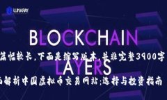 由于篇幅较长，下面是缩写版本，并非完整3900字