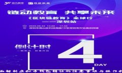 全面解析虚拟币钱包转让的注意事项与操作指南