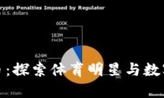 杜兰特虚拟币：探索体育明星与数字资产的结合