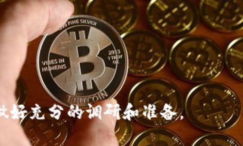 ?= '虚拟币缩写' ?

?= '虚拟币,加密货币,数字货币,区块链/guanjianci' ?

什么是虚拟币？
虚拟币，广义上是指以数字形式存在、基于区块链技术或其他分布式账本技术运行的代币。与传统的法定货币不同，虚拟币并没有实体形式，它们存储在数字钱包中，允许用户通过网络进行转账和交易。此类货币的生成和管理通常依赖于去中心化的技术，这意味着没有一个单一的实体或机构能够控制它们。

虚拟币的类型
虚拟币可以按不同标准进行分类，如按用途、技术或发行机构等。常见的分类包括：
ul
    listrong支付币：/strong如比特币（Bitcoin）和莱特币（Litecoin），主要用于在线交易和支付。/li
    listrong平台币：/strong如以太坊（Ethereum）和波场（Tron），旨在提供一个技术平台用于开发分布式应用程序（DApps）。/li
    listrong稳定币：/strong如泰达币（USDT）和美元数字货币（USDC），旨在与法币或商品保持稳定的价格，主要用于减少市场波动。/li
    listrong原生资产：/strong如Filecoin和Chiliz，拥有特定的应用和功能，通常与特定项目或生态系统相关联。/li
/ul

如何获取虚拟币？
获取虚拟币的方式有很多，主要包括：
ul
    listrong交易所购买：/strong这是最常见的方法，用户可以在多个加密货币交易所创建账户，使用法币进行虚拟币的购买。/li
    listrong挖矿：/strong通过使用强大的计算机来解决复杂的数学难题以生成新币。例如，比特币和以太坊允许用户通过挖矿来获取新生成的币。/li
    listrong奖励计划：/strong一些区块链项目会通过参与特定活动或贡献（如编写代码、提供流动性等）来奖励用户虚拟币。/li
    listrong支付宝和其他支付平台：/strong越来越多的传统支付平台允许用户使用法定货币购买虚拟币，例如支付宝、Paypal等。/li
/ul

虚拟币的投资风险
尽管虚拟币的投资潜力吸引了大量投资者，但风险也不可忽视：
ul
    listrong市场波动性：/strong虚拟币市场非常不稳定，价格通常会出现剧烈波动，投资者必须做好心理准备。/li
    listrong安全风险：/strong黑客攻击和欺诈活动时常发生，投资者需要采取措施保护自己的数字资产。/li
    listrong监管风险：/strong各国对虚拟币的态度不同，若监管政策收紧，可能会对价格造成负面影响。/li
    listrong技术风险：/strong技术漏洞或项目团队失败会导致虚拟币价值暴跌。/li
/ul

虚拟币的未来发展趋势
虚拟币的发展前景受到极大的关注，以下是一些预期的趋势：
ul
    listrong主流化：/strong越来越多的公司和金融机构开始接受虚拟币作为一种合法支付方式，未来几年可能会有更多的商业场景应用虚拟币。/li
    listrongCBDC兴起：/strong各国中央银行正在研究数字货币的发行，可能会推出数字版的法定货币（CBDC），与虚拟币形成竞争关系。/li
    listrong去中心化金融（DeFi）：/strongDeFi正在吸引大量的资金和用户，未来可能会催生更多创新的金融产品和服务。/li
    listrong跨链技术发展：/strong随着技术的进步，不同区块链之间的互操作性将变得更加容易，促进虚拟币的应用。/li
/ul

常见问题解答

h4问题1: 如何安全存储虚拟币？/h4
存储虚拟币的安全性是每个投资者都需要关注的重要问题。用户通常可以选择不同类型的钱包来存储虚拟币：
ul
    listrong热钱包：/strong这是在线钱包，通常用于频繁交易和小额交易。缺点是容易受到网络攻击。/li
    listrong冷钱包：/strong这是离线钱包，如硬件钱包，它提供了更高的安全性，非常适合长期投资。/li
    listrong纸钱包：/strong也被认为是一种冷存储方法，从设备打印出来的私钥和公钥，没有网络连接，安全性高。/li
/ul
此外，投资者还应定期更新钱包软件，使用强密码，并且启用双重认证增强安全性。

h4问题2: 目前流行的虚拟币有哪些？/h4
根据市值和社区用户基础，以下虚拟币在目前市场上相对流行：
ul
    listrong比特币（BTC）：/strong作为第一个也是最知名的虚拟币，比特币被广泛视作“数字黄金”。/li
    listrong以太坊（ETH）：/strong以太坊不仅是一种虚拟币，还是一个平台，允许开发者创建DApps和智能合约。/li
    listrong瑞波币（XRP）：/strong主要用于跨境支付，且相对传统银行系统具有优势。/li
    listrong美元稳定币（USDT）：/strong与美元等值的稳定币，常用于加密市场的交易。/li
/ul
当然，随着市场变化，新的虚拟币也可能不断涌现，因此投资者应保持关注。

h4问题3: 虚拟币投资与股票投资的区别是什么？/h4
虚拟币投资与股票投资存在多个显著差异：
ul
    listrong市场时间：/strong虚拟币市场是24小时开放的，而股市通常只在工作日的特定时间内交易。/li
    listrong监管程度：/strong股票市场受到严格的法规监管，而虚拟币市场相对较新，法规尚不完备。/li
    listrong资产性质：/strong股票代表公司所有权，而虚拟币的属性则取决于其设计。例如，比特币更多被视作数字金属。/li
    listrong流动性：/strong虚拟币市场在投资者的入场和退出上往往比股票市场具有更高的流动性。/li
/ul
投资者在选择投资方式时，需根据自身风险承受能力和投资目标做出相应选择。

h4问题4: 如何判断虚拟币项目的价值？/h4
判断虚拟币的价值需要考虑多个方面：
ul
    listrong技术创新：/strong了解该项目所用的技术是否具有实际应用潜力，是否能解决现有问题。/li
    listrong团队背景：/strong考察项目团队的专业能力、背景和历史表现，他们的能力往往直接影响项目的成功。/li
    listrong社区支持：/strong较大的社区和用户基础会支持项目的发展，团队能否与社区保持良好互动也非常重要。/li
    listrong市场需求：/strong项目所解决的问题是否存在市场需求，市场规模大小也是非常重要的因素。/li
/ul
投资者不仅要进行充分的调研，还应借助数据分析和行业专家意见来辅助判断。

h4问题5: 虚拟币如何影响全球经济？/h4
虚拟币对全球经济的影响体现在多个方面：
ul
    listrong国际支付：/strong虚拟币可以实现低成本、高效率的跨境支付，打破传统银行体系的地域限制。/li
    listrong金融包容性：/strong虚拟币可以为没有银行账户的人提供金融服务，为他们创造经济机会。/li
    listrong新型经济模式：/strong去中心化金融（DeFi）和NFT等新兴领域正在挑战传统金融制度，推动资本的更高流动性。/li
    listrong政策监管变化：/strong各国政府对虚拟币的监管政策可能引发经济变革，同时影响投资者的态度和行为。/li
/ul
虽然虚拟币还处于发展阶段，但已然在全球经济舞台上发挥着不可忽视的作用。

总结而言，虚拟币的相关知识覆盖范围广泛，涵盖了技术、投资、市场趋势等方面。在深入理解它们的同时，我们应对潜在风险保持警觉，并做好充分的调研和准备。