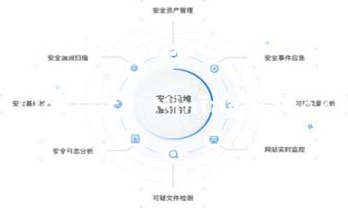   深入剖析虚拟币Mana：对Decentraland的投资潜力与未来前景 /   
 guanjianci 虚拟币, Mana, Decentraland, 投资潜力 /guanjianci 

什么是虚拟币Mana？  
虚拟币Mana是Decentraland平台上使用的加密货币。Decentraland是一个基于以太坊区块链的虚拟世界，允许用户创建、体验和盈利。用户可以在这个虚拟空间中购买土地、建造建筑、创造内容，甚至进行交易。Mana作为该平台的原生代币，使得用户能够在Decentraland中购买土地和服务，成为其生态系统中不可或缺的一部分。

Mana的设计初衷是希望创造一个去中心化的虚拟现实世界，其中用户不仅能享受到游戏的乐趣，还能进行商业活动。2020年，Decentraland进行了其首次公开交易，Mana的市场价格经历了较大的波动，吸引了众多投资者的关注。通过利用去中心化技术，Decentraland希望能在未来建立一个可持续和繁荣的社区。

Mana的技术架构与安全性  
Mana的基础设施建立在以太坊区块链之上，以确保交易的透明性和安全性。区块链技术的去中心化特点使得Mana的交易不受单一实体控制，增强了其安全性。此外，Decentraland采用智能合约来自动执行交易，进一步减少了人为错误和欺诈的风险。

项目团队还对Mana进行了一系列安全审计，以确保用户资金和数据的安全。一旦用户在Decentraland平台上购买土地或其他资产，这些交易都会在区块链上直接记录，确保信息不可更改和完全公开。用户可以通过多种渠道（如官方钱包、硬件钱包等）来存储Mana，从而增强其资产的安全保护。

Mana的投资潜力  
在考虑Mana的投资潜力时，首先要分析其市场需求和生态系统的发展。随着虚拟现实和增强现实技术的快速进步，越来越多的用户愿意投入时间和金钱在虚拟世界中。这个转变为Mana的需求提供了强有力的支持。

此外，Decentraland的开发团队持续推动平台的更新与迭代。例如，定期发布新功能、改善用户体验，和引入更加多样的社区活动。这些积极的举措都对Mana的投资潜力起到了正面的推动作用。很多投资者认为，Mana作为虚拟世界的重要货币，其价值有进一步上升的空间。

Decentraland的社区与生态系统  
Decentraland以其广泛而活跃的社区而闻名。用户不仅可以单纯地享受游戏或虚拟现实体验，还能够参与到平台的治理中去。通过持有Mana，用户可以参与平台的投票，以决定未来的功能开发和生态系统治理。这种去中心化的参与度使得每个用户都能够在Decentraland的未来发展中发挥一定的作用。

针对开发者，Decentraland还提供了丰富的工具和SDK，允许他们为平台创建独特的内容和应用。这不仅提升了用户体验，也吸引了更多的创造者来到平台，进一步壮大了Decentraland的生态系统。此外，Decentraland还定期举行各种活动，如虚拟艺术展、音乐会、游戏竞赛等，增强了社区的凝聚力和活跃度。

可能的市场风险和挑战  
尽管Mana有着良好的投资潜力，但市场风险和挑战依然存在。首先，加密货币市场本质上是高度波动的，Mana的价格受到市场情绪、政策法规、竞争对手等多种因素的影响。因此，投资者在进行Mana投资时需充分考虑市场风险。

其次，总体经济环境对Mana的市场表现也有重要影响。在经济不景气或通货膨胀加剧的情况下，用户的消费能力和意愿可能下降，从而影响Mana的需求。此外，技术风险也是一种潜在威胁，包括安全漏洞、网络攻击等，都可能对用户的资产带来危害。

如何投资Mana？  
投资Mana相对简单，用户可以通过多个加密货币交易所进行购买。首先，用户需要注册一个交易所账户，完成身份认证后才能存入法币或其他加密货币。选定交易对后，用户就可以购买Mana。建议投资者在交易时使用止损订单，管理风险。

可供选择的平台有许多，例如Binance、Coinbase、Huobi等知名交易所。在选择交易所时，应考虑交易所的安全性、交易费用、用户体验等因素。此外，投资者还需要考虑资产的存储方式。用户可以选择将Mana存放在交易所的钱包中，但更安全的方法是将其转移到硬件钱包或其他私人钱包中，以保护资产不受黑客攻击。

相关问题讨论  
1. 如何评估Mana的长期投资价值？  
在评估Mana的长期投资价值时，投资者需要关注多个因素，包括市场需求、社区活跃度、技术更新等。首先，要分析Decentraland的用户增长情况。如果平台的用户数量稳定增长，说明其市场需求在不断扩大，Mana的价值有可能随之增加。

其次，评估Decentraland在技术上的持续创新是否能吸引更多的开发者和内容创作者。如果Decentraland能够不断推出有吸引力的新特色，保持用户的活跃度，其发展潜力将缩小，从而对Mana的价值形成支撑。同时，投资者也应关注市场整体氛围与经济走势，对Mana的前景做出综合判断。

2. 虚拟世界的法律和法规状况如何影响Mana？  
随着虚拟货币和数字资产的兴起，相关法律法规也在不断变化。这些法律和政策的变动对Mana的价值可能产生重大影响。首先，若各国政府对虚拟货币实施严厉监管，可能导致用户对Mana的需求下降，从而影响其市场价位。

相反，若政府采取更为宽松的政策，尤其是支持区块链技术和虚拟货币的