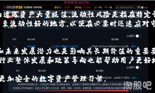 如何处理TP钱包倒闭后的资产

关键词：TP钱包, 资产处理, 虚拟货币, 钱包安全

TP钱包作为一个流行的数字资产管理工具，近年来受到了越来越多用户的青睐。然而，随着市场的不稳定性和某些项目的倒闭，用户对于如何在TP钱包倒闭后处理自己的资产产生了疑问。本文将详细探讨在这种情况下用户应如何应对，确保自身资产的安全和有效管理，并提供实用的建议和操作指南。

一、TP钱包的功能与重要性
TP钱包是一种移动应用程序，用户可以通过它方便地管理和交易各种虚拟货币。TP钱包不仅支持多种币种的存储和交易，还提供了去中心化的交互体验，满足用户在数字资产管理上的多样化需求。用户在TP钱包中存储的资产需要高度重视，因为这些资产的安全性直接关系到用户的个人财务状况。
在使用TP钱包的过程中，用户应保持警惕，随时关注市场的动态和钱包的安全性。任何系统或服务的倒闭都可能导致用户资产的损失，因此了解如何处理这些问题是至关重要的。

二、应对TP钱包倒闭的第一步
当用户得知TP钱包可能倒闭的信息时，应立即采取行动以保护自己的资产。首先，用户应检查自己的资产余额，确保清楚自己在钱包中有多少资产。同时，重要的是要确认钱包是否已正式公告倒闭，以避免不必要的恐慌。
如果得知TP钱包被关闭或倒闭，用户应尽快尝试提取自己的资产。对于确认可以提取资产的用户，建议尽量在第一个时间点将资产转出TT钱包，转入一个安全的数字资产平台或其他安全钱包，以防止因平台关闭而造成的资产损失。

三、如何转移资产至其他钱包
成功提取资产到其他钱包是确保用户资金安全的关键步骤。用户需要首先选择一个信任度高、安全性好的数字钱包进行资产转移。常见的钱包有Keplr钱包、MetaMask等。
首先，确认新的钱包已正确设置，并具备相应的密钥和助记词。在确认一切无误后，用户便可开始转移资产，通常需要输入转账金额和对方钱包地址，确保填写无误。再次确认后发送资金，并保留好转账记录，以备日后查询。

四、虚拟货币资产的存储与保护
在转移资产至新的钱包之后，用户需要遵循正确的资产存储及保护方法。首要的建议是开启两步验证和完整的安全设置，以强化钱包的安全性。同时，保管好助记词和私钥，这些是确保资产安全的唯一凭证。
此外，定期查看资产动态和市场趋势，了解自己所持虚拟货币的表现，并作出相应的调整决定，不仅能提高投资收益，也能有效规避潜在风险。

五、如何避免未来的风险
为了避免未来再次出现类似的风险，用户应在选择数字钱包和交易平台时保持高度警惕。选择知名的、受监管的数字资产平台，并尽量分散投资，避免将所有资产都集中在一个钱包或平台上。
此外，定期关注相关的行业动态和安全消息，保持对虚拟货币市场的敏感度，及时做出对策和调整。参加一些网络研讨会和社区讨论也是获取信息的有效途径，有时这些社区能分享一些安全警报和风险提示，有助于用户更好地管理他们的资产。

六、可能相关的问题

1. TP钱包倒闭的原因有哪些？
TP钱包的倒闭可能出于多种原因，包括技术故障、运营不善、法律问题或黑客攻击等。技术故障通常是由于平台内代码错误或系统漏洞导致的，可能使得用户无法访问自己的资产。运营不善可能源于不合理的管理和决策，即使市场需求稳定，内部管理的不善也可能直接影响其运营能力。
此外，法律问题也是一个风险因素，监管环境的变化可能使得某些数字钱包无法在特定地区继续合法运营。同时，黑客攻击也是导致钱包倒闭的常见原因，一旦发生资产被盗事件会导致大量用户损失，进而引发信任危机，最终对于钱包运营造成致命打击。

2. 如果在TP钱包中还有未提取的资产，该怎么办？
如果用户在TP钱包中还有未提取的资产，应首先按前段所述尽快确认钱包的状态。如果确认其仍在运营，建议立即进行提取。如果钱包已处于倒闭状态，则需要关注官方公告，以了解是否有资产回收的具体方案和时间表。
在此期间，用户应注意保持冷静，不要轻信网络上的虚假消息，保持对企业官方信息的关注是最重要的。同时，联系相关的法律顾问获取专业建议，可以为自己采取的行动和决策提供指导。此外，用户还可加入相关的社交群体，了解其他人的经验和应对措施。

3. 在选择数字钱包时应注意哪些安全性问题？
选择数字钱包时，安全性是最重要的考虑因素。用户应关注钱包的技术架构、代码安全、用户评价等多项指标，并评估钱包的历史安全记录。同时，不同钱包的保险政策也应作为重要参考。有些知名钱包提供资产保障，但并非所有钱包都有这一策略。
此外，用户还应确保钱包支持多种安全性措施，如两步验证、设备绑定、日志监控等。评估用户体验和钱包的易用性也是重要的，复杂的操作可能会导致用户操作不当造成不必要的损失。

4. 虚拟货币市场的风险有哪些，应该如何应对？
虚拟货币市场风险包括价格波动风险、流动性风险和技术风险等。价格波动风险是由于市场情绪和市场变化而造成的价格波动，可能导致用户短时间内遭遇资产大量贬值。流动性风险是指在特定情况下用户无法即时买入或卖出资产，导致无法交易的问题。技术风险包括数据泄露、系统漏洞、黑客攻击等潜在威胁，对用户的资产安全产生直接影响。
应对这些风险，用户应在投资前充分了解市场状况，并制定合理的投资策略。同时，考虑多样化投资组合以降低单一资产造成的损失风险，定期转换资产至流动性好的地方，以便在必要时迅速应对市场波动。

5. 如何评估一个数字资产的长期价值？
评估数字资产的长期价值需从多个方面考虑。采用基本分析方法，关注项目的团队背景、项目路线图、技术架构等因素。此外，项目在市场上的应用场景和未来发展潜力也是影响其长期价值的重要要素。
市场动态和社区反馈也是重要的评估指标，用户应跟踪项目进展与参与者反馈，同时记录价格变化及其原因，以便对未来市场表现做出科学评估。关注行业整体发展和政策导向也能帮助用户更好地理解资产的未来走势。

综上所述，TP钱包的倒闭事件对用户资产管理提出了新的挑战，但只要采取适当的措施和谨慎的态度，用户可以有效地保护自己的资产，并在未来构建更加安全的数字资产管理习惯。