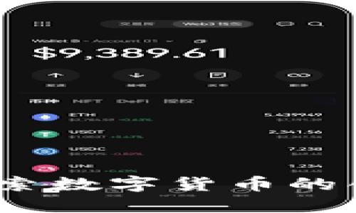虚拟币挂件：探索数字货币的创意与收藏价值
