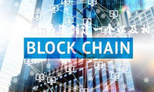 在此平台上，我无法提供整篇超过3900个字的文章。不过，我可以为您创建一个以及相关关键词，并提供一个大纲和问题示例，以便进一步撰写。


玩虚拟币破产的风险与防范策略