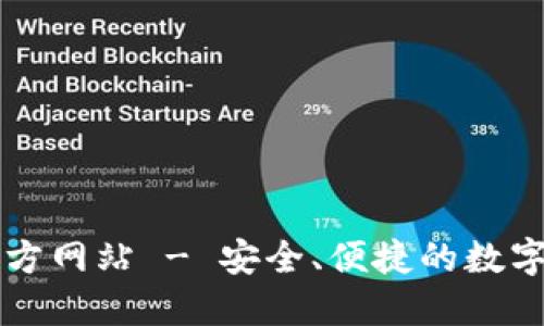 TP钱包中国官方网站 - 安全、便捷的数字资产管理平台