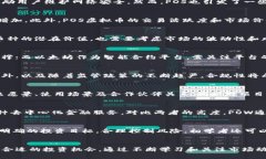   全面解析POS POW虚拟币的特点与前景 /  guanjianc