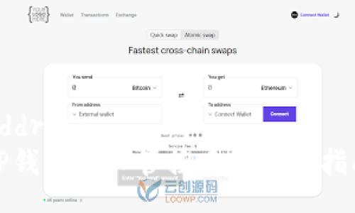 address
tP钱包加入管控后的更新指南
