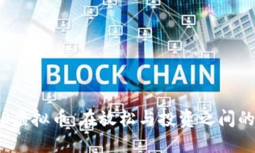 ASMR虚拟币：在放松与投资之间的桥梁