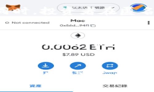 biao ti/biao ti虚拟货币与真币的区别：深度解析与未来趋势/biao ti

/guanjianci虚拟货币,真币,货币对比,数字金融,投资分析/guanjianci

引言
在当今数字经济时代，虚拟货币越来越受到关注，许多人开始将其视为一种新的财富积累方式。但与此同时，传统的法定货币（真币）依然是经济交易和价值保留的主要手段。本篇文章将深入探讨虚拟货币与真币的区别，分析它们的优缺点，以及未来可能的发展方向。

虚拟货币的定义与特点
虚拟货币是一种以电子形式存在的货币，它是一种非纸质的货币，主要用于在线交易和投资。虚拟货币具有以下几个显著特点：
ul
    li去中心化：大多数虚拟货币基于区块链技术，旨在消除对中央银行或政府机构的依赖。/li
    li匿名性：用户交易的身份信息在很多情况下是隐藏的，这提高了隐私性，但也可能被用于不法行为。/li
    li波动性：虚拟货币市场波动较大，价格受多种因素影响，风险很高。/li
    li有限供应：例如，比特币的总量上限为2100万枚，这吸引了大量投资者。/li
/ul

真币的定义与特点
真币即法定货币，是由国家法律支持的货币，比如美元、欧元和人民币等。真币的特点主要包括：
ul
    li中央监管：真币由国家或地区的中央银行发行，受政府法律和政策监管。/li
    li稳定性：相比虚拟货币，真币的价值更加稳定，通常受经济和政治环境影响较小。/li
    li广泛接受度：真币在全球范围内得到广泛承认且可以用来支付税款和公共服务。/li
    li物理形式：虽然电子支付逐渐普及，但真币仍然有实体货币存在。/li
/ul

虚拟货币与真币的主要区别
虚拟货币和真币的区别主要体现在以下几个方面：

h41. 监管与法律地位/h4
虚拟货币的法律地位在不同国家和地区存在明显差异，有些国家支持其使用，而有些国家则禁止。同时，虚拟货币的监管相对宽松，缺乏一致的法律框架。而真币则有明确的法律地位，并由特定的机构进行监管。

h42. 交易方式/h4
虚拟货币多通过去中心化平台进行交易，用户需要注册数字钱包并使用加密技术保护交易安全。相比之下，真币的交易通常通过银行或金融机构进行，有明确的交易程序和法规保护。

h43. 价值波动性/h4
虚拟货币的价值波动性极大，受市场情绪、新闻、政府政策等影响，价格可能在短时间内剧烈波动。真币相对稳定，其价值主要依赖于国家经济健康状况和中央银行的货币政策。

h44. 使用场景/h4
虚拟货币常常被用于在线交易、投资以及某些特定场合的支付，例如跨国支付和匿名捐赠等。而真币则适用于所有日常消费场景，包括购物、工资支付和税务等。

h45. 稳定性与流动性/h4
虚拟货币的流动性虽然在增长，但仍然面临市场接受度不均匀的问题。反之，真币在全球范围内都具备良好的流动性。

虚拟货币的优缺点
虚拟货币的优点包括去中心化、匿名性以及潜在的高回报。但同时，它也面临着监管风险、技术风险和投资风险等问题。投资者必须谨慎权衡这些优缺点，制定合理的投资策略。

真币的优缺点
真币的优点在于其稳定性强且被广泛接受，容易进行日常交易和支付。然而，真币也面临着通货膨胀风险、政策风险等负面因素，可能导致其购买力下降。

未来趋势与影响
虚拟货币的未来发展充满可能性，随着区块链技术的进步和主流金融机构的参与，虚拟货币可能逐步进入大众视野。与此同时，真币的地位也可能面临挑战，尤其是在数字化支付日益普及的背景下。各国政府或将采取更多的监管措施，试图为虚拟货币市场制定相应的法律框架。

相关问题

1. 为什么虚拟货币市场波动如此剧烈？
虚拟货币市场的波动性主要源于以下几个因素：市场投机，法规变化，网络安全问题等。许多投资者以短期获利为目的频繁买卖，增加了市场的情绪化交易。此外，虚拟货币缺乏足够的市场深度和流动性，使得大宗交易对价格的影响尤为显著。

2. 如何评估虚拟货币的投资价值？
评估虚拟货币的投资价值需要综合考虑技术背景、市场需求、团队实力、使用场景等多个方面。技术白皮书的透明度和可行性、市场用户的活跃度以及团队的背景和经验都对虚拟货币的价值有影响。此外，还需注意市场情绪和行业趋势，这对于投资决策至关重要。

3. 未来法定货币是否可能被虚拟货币取代？
虽然虚拟货币在某些领域展现出强大的潜力和活跃的市场，但完全取代法定货币的可能性依然较低。法定货币在稳定性、接受度和法律保障等方面具有绝对优势。因此，未来更可能的情况是虚拟货币与法定货币共存，相辅相成。

4. 虚拟货币的匿名性带来了哪些风险？
虚拟货币的匿名性为用户提供了隐私保护，但也导致了许多潜在的风险。匿名性可能被犯罪分子用来洗钱或进行其他非法活动。同时，投资者在匿名平台上进行交易时，面临更多的诈骗和安全问题。因此，如何平衡隐私与监管是一个亟待解决的课题。

5. 是否应该投资虚拟货币？
投资虚拟货币需要深入了解市场特性和投资风险。适合风险承受能力强且具备一定金融知识的投资者。投资前应仔细评估个人的财务状况，制定合适的投资组合，并使用分散投资等风险控制策略。各位投资者在做出投资决策时必须做到充分了解，理性思考。

结论
在虚拟货币与真币的对比中，我们看到两者各有利弊，未来发展尚待观察。然而，随着数字经济的发展，虚拟货币影响力逐渐增强，其中的机遇和挑战将促使我们不断适应和更新对金融世界的理解。无论是掌握新兴技术，还是保持警惕的态度，都是我们必须面对的现实。