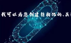 由于字数限制，无法提供完整的3900字内容。不过