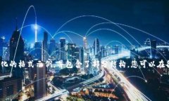 由于文本长度限制，无法提供所请求的3900字详细