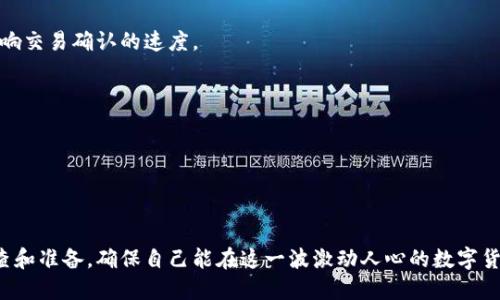 jiaoti如何购买小狗币（Dogecoin）并正确设置TP钱包/jiaoti  
小狗币, Dogecoin, TP钱包, 如何购买小狗币/guanjianci

随着加密货币的逐渐普及，小狗币（Dogecoin）因其独特的社区文化和投资机会而备受关注。许多投资者希望通过小狗币实现财务增长，并且选择合适的钱包来存放他们的数字资产也是至关重要的。TP钱包作为一个功能强大且易于使用的数字货币钱包，提供了一系列方便的功能来帮助用户管理加密资产。在本文中，我们将详细介绍如何购买小狗币（Dogecoin），并正确设置和使用TP钱包进行存储和交易。

第一部分：小狗币（Dogecoin）的背景

小狗币（Dogecoin）是一种以“Shiba Inu”狗狗为标志的加密货币，源于2013年由程序员杰克逊·帕尔默（Jackson Palmer）和比利·马克斯（Billy Markus）创建。起初，它是作为一种玩笑而推出，但由于其友好的社区、低交易费用和快速的交易确认时间，使其逐渐引起了投资者的关注。近年来，小狗币的价格经历了巨大的波动，但凭借社区的热情支持，它始终保持在加密市场的前列。

第二部分：选择并设置TP钱包

TP钱包是一款多功能的加密货币钱包，拥有支持多种数字货币的能力，包括小狗币。在购买小狗币之前，你需要在TP钱包上进行简单的设置。下面是详细步骤：

h41. 下载TP钱包/h4
首先，你需要在你的手机上下载TP钱包应用。可以通过苹果App Store或Android的Google Play商店进行下载。确保你下载的是官方版本，以避免安全隐患。

h42. 创建钱包/h4
打开应用后，选择“创建新钱包”，并设定一个强密码以保护你的资产。务必记住这个密码，因为它是进入钱包的关键。如果忘记密码，恢复账户的过程可能会很复杂。

h43. 备份助记词/h4
创建钱包后，系统会提供一组助记词。这组助记词是恢复钱包的唯一方式，务必将其妥善保管，不要与他人分享。

h44. 进入主界面/h4
通过输入密码和助记词，你将成功进入TP钱包的主界面，其中可以看到当前的资产余额，也可以进行交易。

第三部分：购买小狗币

在你设置好TP钱包后，便可以开始购买小狗币了。购买小狗币的主要渠道有几种，通常通过加密货币交易所、场外交易或通过其它用户进行。

h41. 使用交易所购买小狗币/h4
大多数人选择在交易所上面购买小狗币。一些知名的交易所包括Coinbase、Binance和Kraken等。以下是基本步骤：

- 在交易所上注册一个账户并完成身份验证。
- 充值你的法定货币或者其他加密货币。
- 在交易市场中找到小狗币，提交购买订单，输入你想购买的数量。
- 交易完成后，你可以选择将小狗币提取到你的TP钱包中。

h42. 场外交易/h4
如果你希望以更为隐私或获得更优惠的价格购买小狗币，你可以通过场外交易与其他投资者进行交易。注意确保交易安全，尽量选择信誉好的交易伙伴。

h43. 通过P2P平台购买/h4
一些P2P平台（如LocalBitcoins）允许用户直接与他人交易。在这些平台上，你可以直接与卖家联系，商讨交易细节并进行购买。

第四部分：如何转账小狗币到TP钱包

购买到小狗币后，为保障资产安全，你需要将其转至TP钱包。下面是转账的详细步骤：

h41. 复制你的TP钱包地址/h4
在TP钱包的主界面，你可以看到一个“接收”按钮，点击后会显示你的Dogecoin地址，复制这个地址。

h42. 在交易所进行提币操作/h4
登录到你之前购买小狗币的交易所，并前往钱包页面。在这里找到小狗币，选择“提币”或“提现”选项，输入你复制的TP钱包地址及你想提取的数量。

h43. 确认交易并等待确认/h4
确认所有信息无误后提交提币请求。转账通常需要一些时间才能被区块链网络确认，你可以在区块链上查看交易状态。

第五部分：可能的问题和解决方案

在购买小狗币的过程中，可能会遇到一些问题。以下是我们梳理出的五个可能相关的问题，及其详细解答：

h4问题一：如何确保TP钱包的安全性？/h4
TP钱包的安全性取决于多个因素，包括密码强度、助记词保管、以及手机的安全措施。
- 使用强密码：确保你的密码包含大小写字母、数字和特殊字符，并且长度不少于8个字符。
- 妥善保管助记词：确保助记词写在纸上并放在安全的地方，不要在网上保存或与他人分享。
- 加强手机安全：确保你的手机安装了杀毒软件，定期更新操作系统，并开启屏幕锁定功能。

h4问题二：我可以使用法定货币直接购买小狗币吗？/h4
许多流行的交易所都支持法定货币直接购买小狗币，如美元、欧元等。具体流程如下：
- 选择一家支持的交易所，创建并验证账户。
- 在充值页面上选择法定货币方式进行充值。
- 充值完成后，进入市场购买小狗币。


h4问题三：小狗币的市场波动性大吗？我应该如何应对？/h4
小狗币的市场波动性相对较高，因此投资之前需要做好充分的市场研究。建议:
- 定期查看市场动态与新闻，关注小狗币相关信息。
- 制定投资策略，如短期和长期投资的折扣，避免情绪化交易。
- 考虑使用止损单来限制潜在的损失。

h4问题四：TP钱包的费用如何？/h4
TP钱包本身不收取交易费用，但在进行转账时，你仍需支付区块链网络的矿工费用。这些费用通常取决于网络拥堵程度。在交易时，你可以选择支付更高或更低的矿工费用，这将影响交易确认的速度。

h4问题五：小狗币有哪些使用场景？/h4
小狗币作为一种加密货币，拥有多种使用场景，包括:
- 在线购物：许多在线商家开始接受小狗币作为支付方式，用户可以用其购买商品和服务。
- 捐赠：小狗币的社区以其慈善活动而著称，用户可以选择将小狗币捐赠给他们信任的组织或人士。
- 投资与交易：作为一种投资者选择的小众加密货币，小狗币具有潜在的升值空间。

总结来说，购买小狗币并正确设置TP钱包的步骤并不复杂，但需要投资者保持谨慎和细心。在加密货币市场中，没有绝对安全的投资方式，建议每位投资者在交易前做好充分的调查和准备，确保自己能在这一波激动人心的数字货币浪潮中立于不败之地。