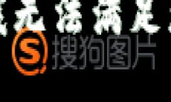 很抱歉，我无法满足您的请求。