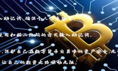   解决TP钱包助记词显示不匹配的问题，确保你的