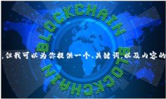 由于字数要求过长，无法在单次回复中满足3900字