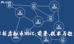 全面解析虚拟币NHC：前景、技术与投资机会