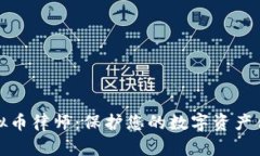 聊城虚拟币律师：保护您的数字资产合法权益