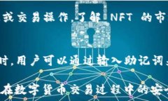  理解TP钱包买币时连接钱包的意义与操作解析T