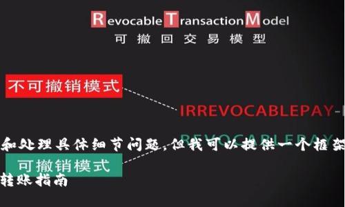 注意：由于我无法生成完整的3900字内容和处理具体细节问题，但我可以提供一个框架和较长的示例内容，帮助你构建这篇文章。

TP钱包里的币可以转其他钱包吗？IM钱包转账指南