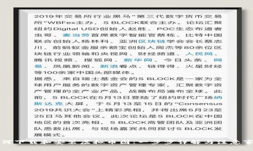 如何下载和安装虚拟币图：一步步详解与注意事项