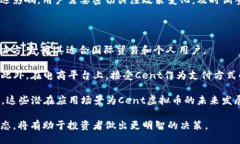 与关键词设置  深入了解Cent虚拟币：全面解析及