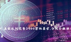 注意：由于字数限制，我将提供一个简要示例，