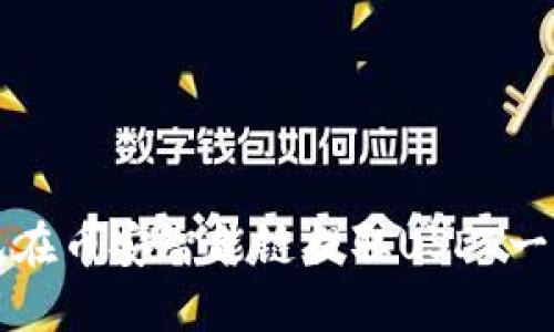如何解决TP钱包在币安智能链提取USDT一直打包中的问题