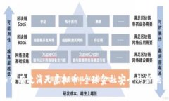 如何有效消灭虚拟币：全球金融安全的新挑战
