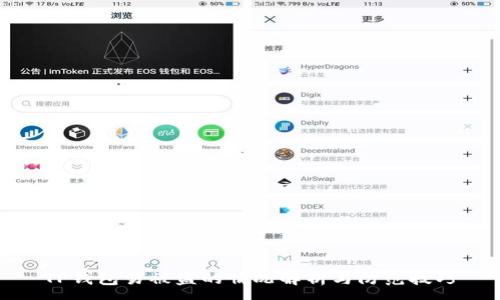 :
TP钱包易被盗的情况解析与防范技巧