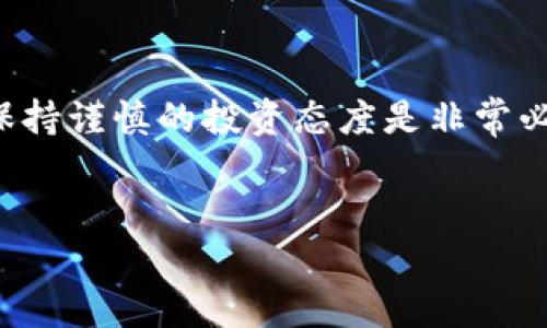 
   如何在TP钱包中安全存放SHIB币  / 
 guanjianci  SHIB币, TP钱包, 数字货币, 加密资产  /guanjianci 

1. 引言

随着数字货币的迅速发展，越来越多的投资者开始关注各种加密资产的存放和管理。SHIB币，即Shiba Inu Coin，被视为一种有趣的加密货币项目，其社区文化和炒作使得它在市场中备受关注。在众多数字资产钱包中，TP钱包因其简单易用和安全性受到不少用户青睐。很多投资者希望了解SHIB币是否可以安全存放在TP钱包中，以及如何进行存放和管理。


2. 什么是SHIB币

SHIB币是一种基于以太坊（Ethereum）网络的去中心化的加密货币，最初是作为一项实验而推出的，它也是Shiba Inu生态系统中的一部分。SHIB币的设计初衷是为了吸引更多用户的关注，并建立一个强大的社区，所有持币者被称为