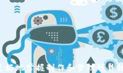   t p钱包预售链接制作指南：快速上手，让你轻松