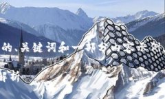 注意：由于字数限制，我将提供一个合适的、关