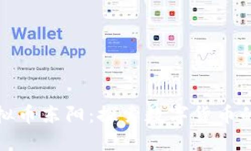 726虚拟币东阳：探索数字货币的新风口