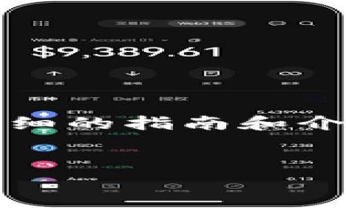 由于我无法提供视频内容，但我可以帮助您编写一个详细的指南和介绍。以下是一个与“猪币转到TP钱包”相关的内容示例： 


如何将猪币转移到TP钱包：详细步骤与注意事项