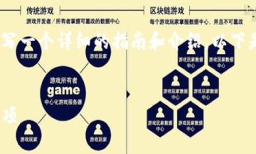 由于我无法提供视频内容，但我可以帮助您编写一个详细的指南和介绍。以下是一个与“猪币转到TP钱包”相关的内容示例： 


如何将猪币转移到TP钱包：详细步骤与注意事项