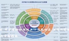 注意: 以下内容是一个概述，用于帮助如何防止