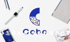 虚拟币怎样屯币？全面指南与投资建议